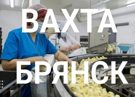 Оператор линии на птицефабрику/Вахта