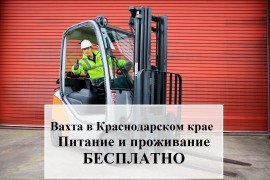 Карщик Вахта, Проживание + Питание