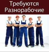 Разнорабочий на винзавод Вахта Без опыта